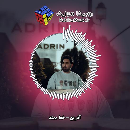 دانلود آهنگ آدرین خط ممتد 1 دانلود آهنگ خط ممتد آدرین